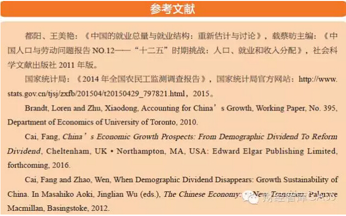 蔡昉:如何使城镇化成为不可逆的过程(图2)