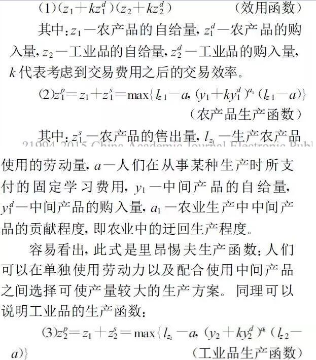 罗必良:论农业分工的有限性及其政策含义(图1)