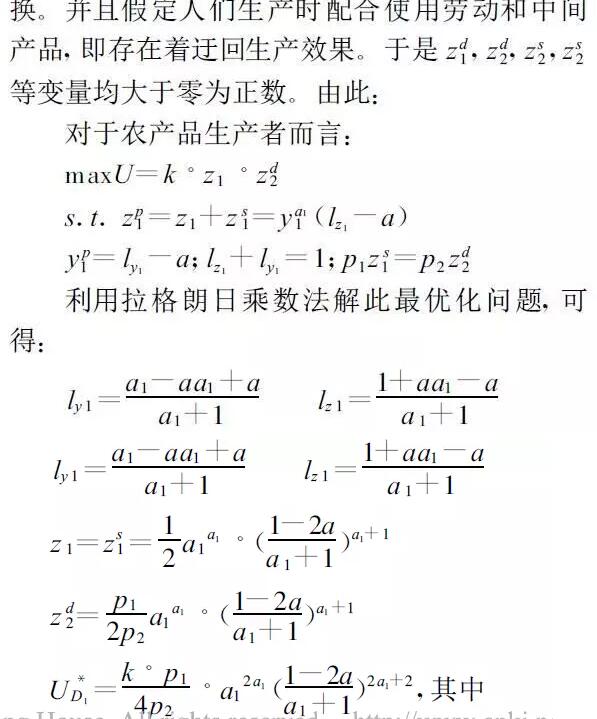 罗必良:论农业分工的有限性及其政策含义(图3)