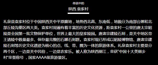 乡建人眼中的袁家村(图1)