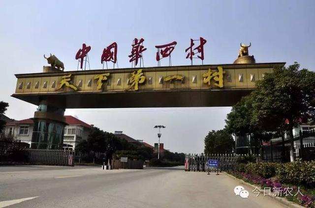 盘点中国最牛的八大农村