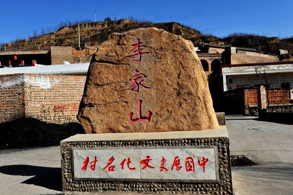 黄河边上与世隔绝的古村(图14) 黄河边上与世隔绝的古村(图14)