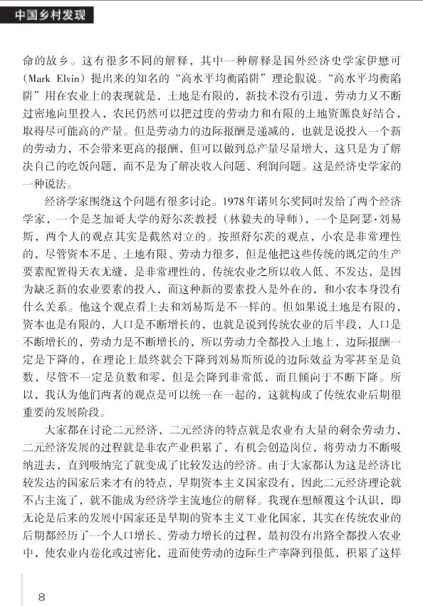 蔡昉:中国农业发展三阶段与当前任务(图2)