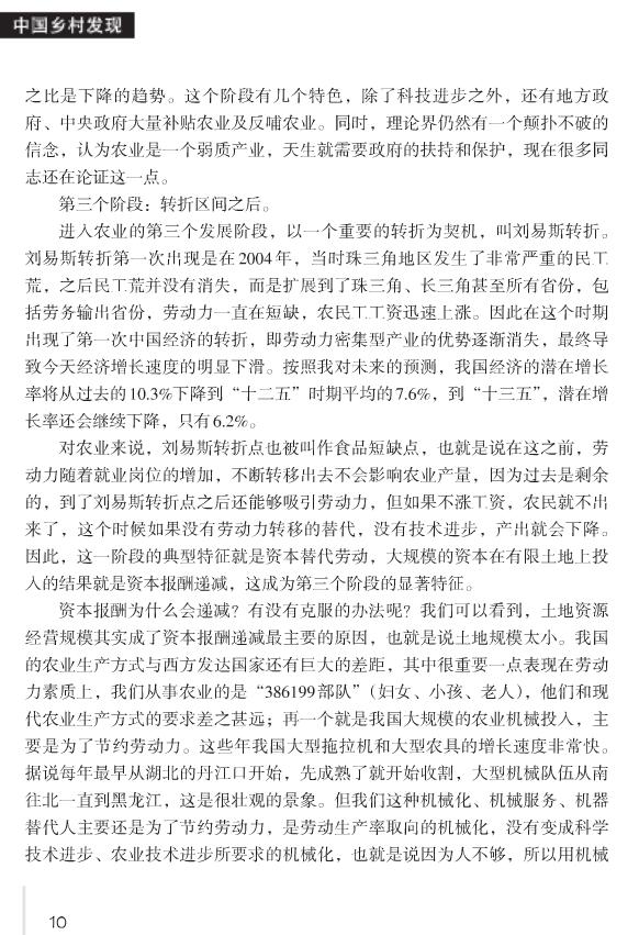 蔡昉:中国农业发展三阶段与当前任务(图4)
