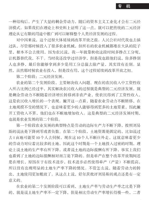 蔡昉:中国农业发展三阶段与当前任务(图3)