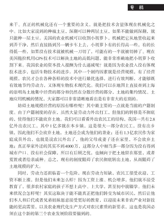 蔡昉:中国农业发展三阶段与当前任务(图5)