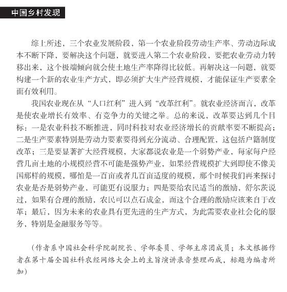 蔡昉:中国农业发展三阶段与当前任务(图6)