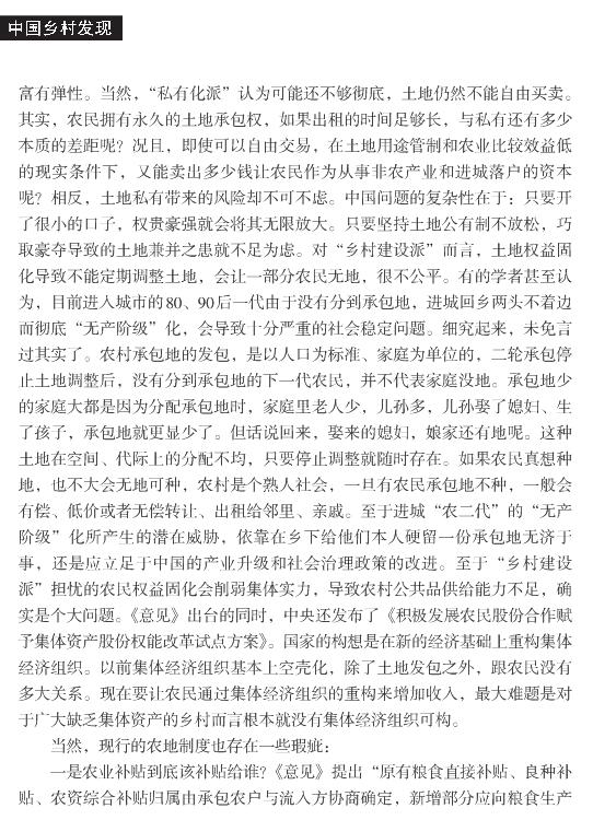孙远东:中国的农地制度已趋定型(图3)