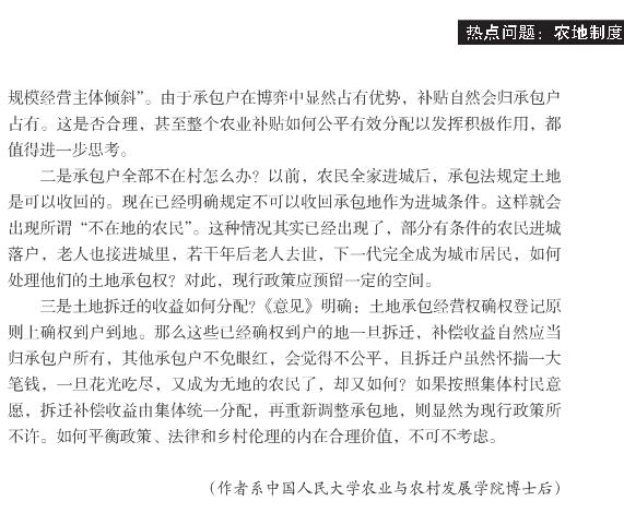 孙远东:中国的农地制度已趋定型(图4)