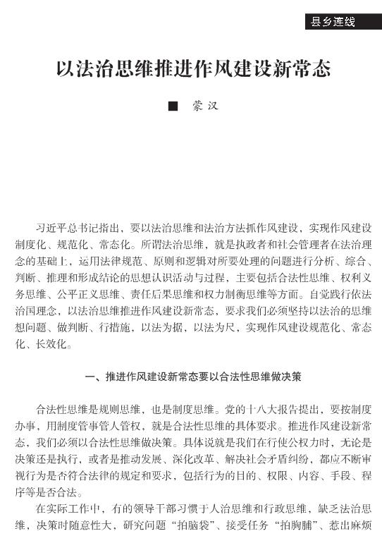 蒙汉:以法治思维推进作风建设新常态(图1)