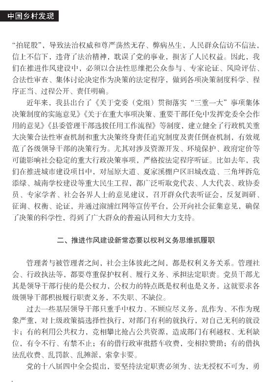 蒙汉:以法治思维推进作风建设新常态(图2)