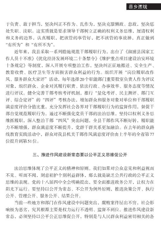 蒙汉:以法治思维推进作风建设新常态(图3)