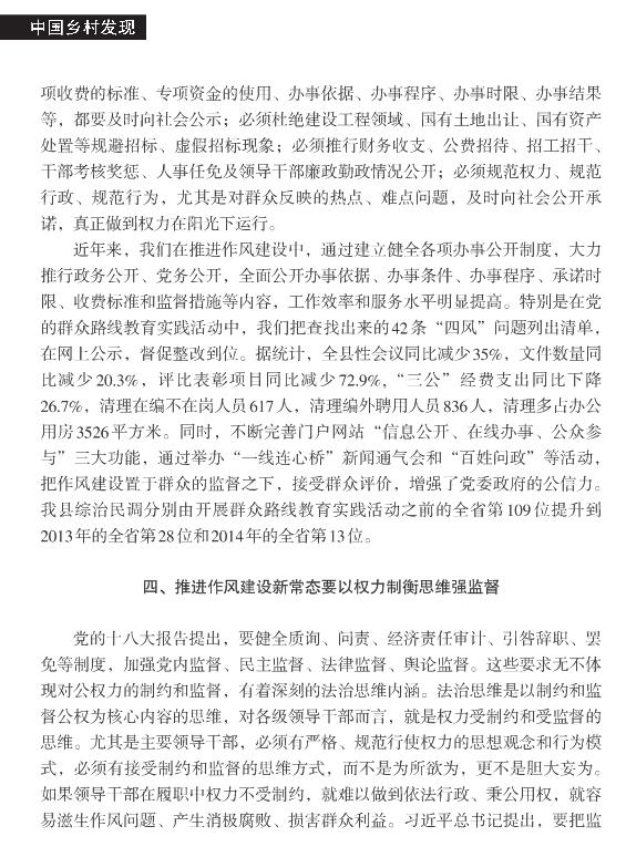 蒙汉:以法治思维推进作风建设新常态(图4)