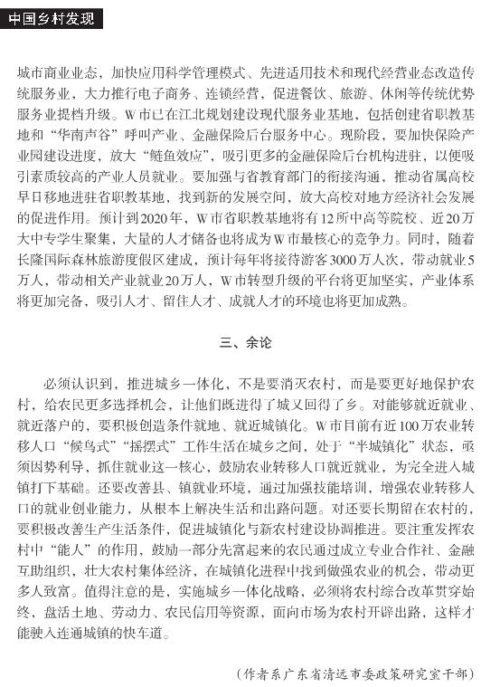 祁先超:城乡一体化的关键在于实现人的城镇化(图6)