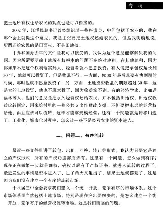 吴敬琏:尽快把土地经营权还给农民(图3)