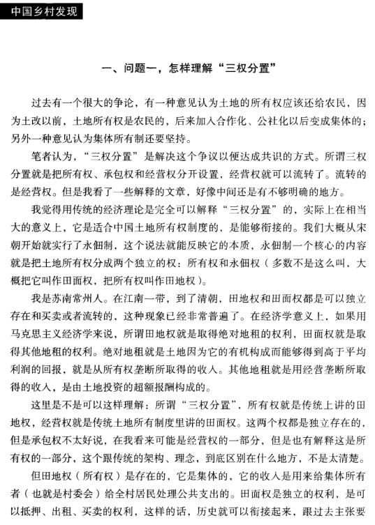 吴敬琏:尽快把土地经营权还给农民(图2)