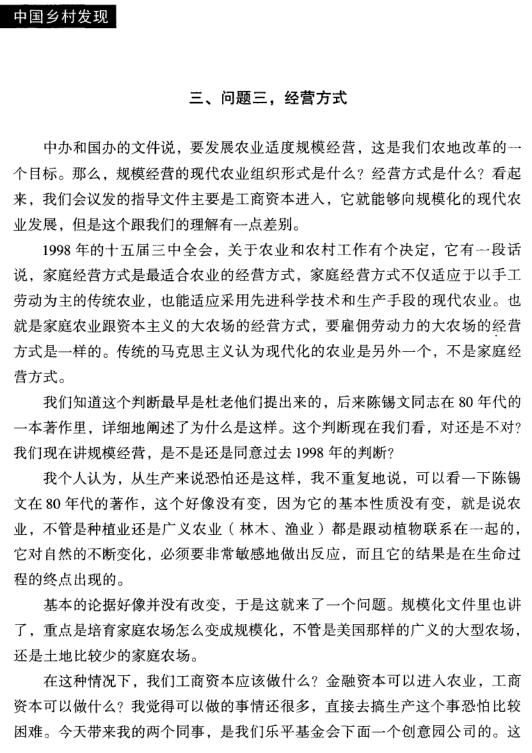 吴敬琏:尽快把土地经营权还给农民(图4)
