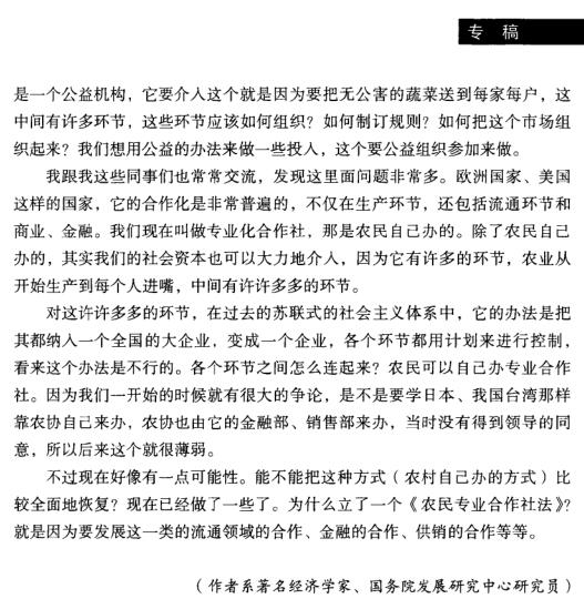 吴敬琏:尽快把土地经营权还给农民(图5)