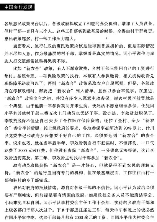 闫海军:如同鸡肋的“村官”职位(图2)