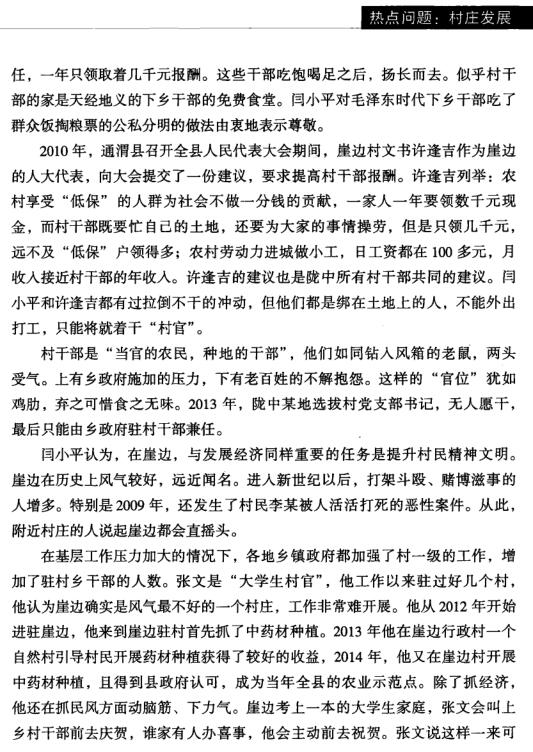 闫海军:如同鸡肋的“村官”职位(图3)