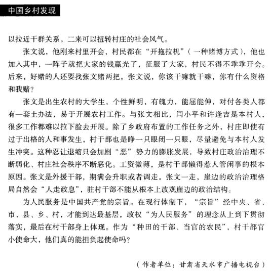 闫海军:如同鸡肋的“村官”职位(图4)