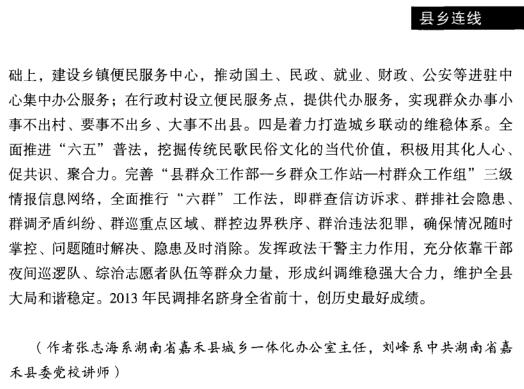 张志海等:以六同六变推进城乡一体化发展(图7)