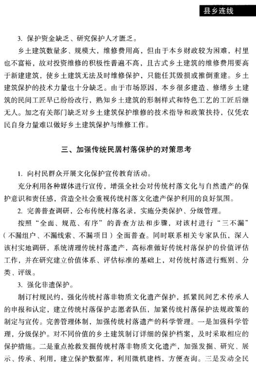 李江霖:四都坪乡庙岗村传统民居村落的保护(图3)
