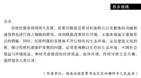 李江霖:四都坪乡庙岗村传统民居村落的保护(图5)