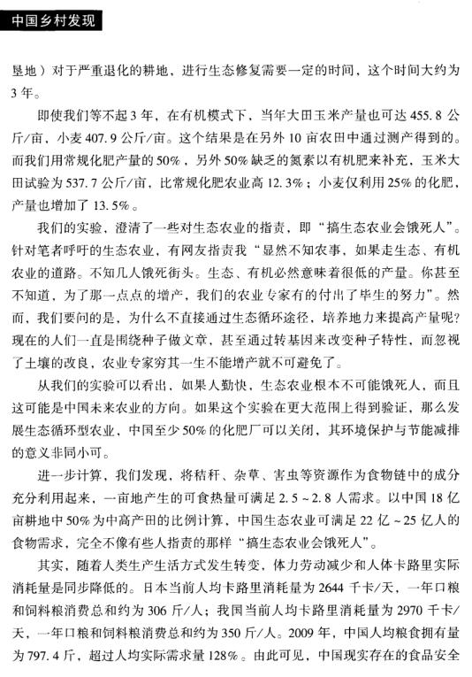 蒋高明:生态农业不会饿死人(图2)