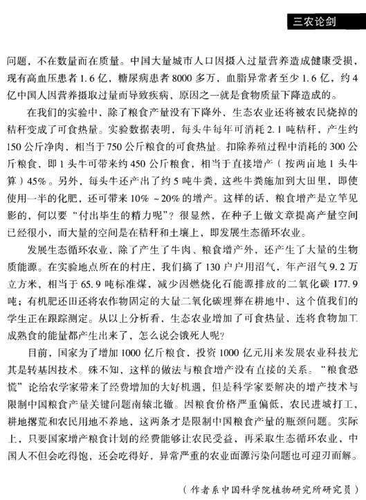 蒋高明:生态农业不会饿死人(图3)