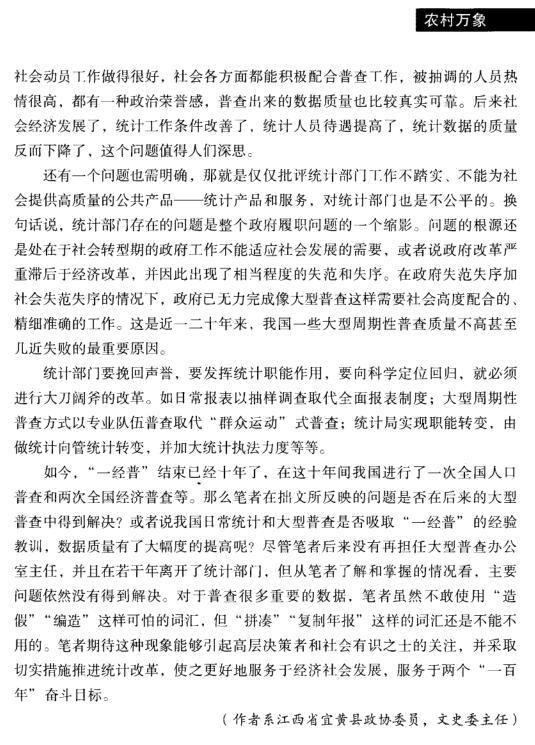 李昌金:一个县经济普查办公室主任的自述(图6)
