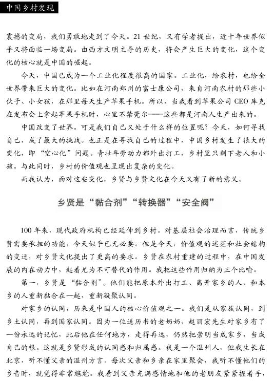 张颐武:乡贤是我们走向世界的守望者(图2)