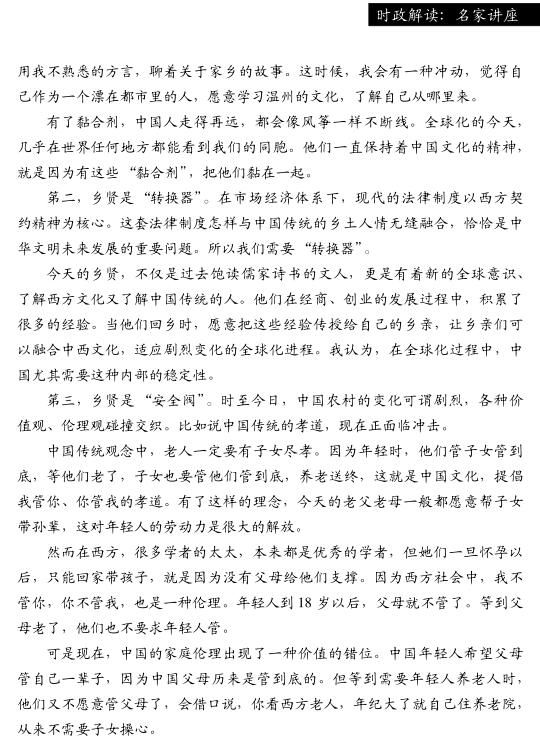 张颐武:乡贤是我们走向世界的守望者(图3)