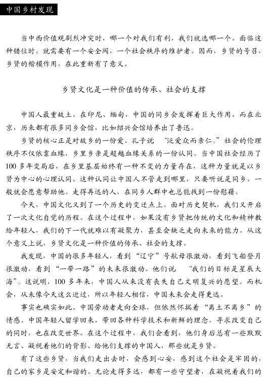 张颐武:乡贤是我们走向世界的守望者(图4)