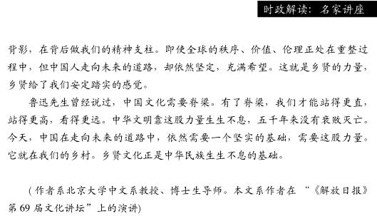 张颐武:乡贤是我们走向世界的守望者(图5)