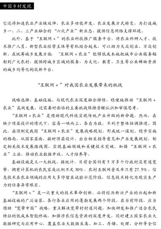 王文生:互联网+驱动中国农业大转型(图2)