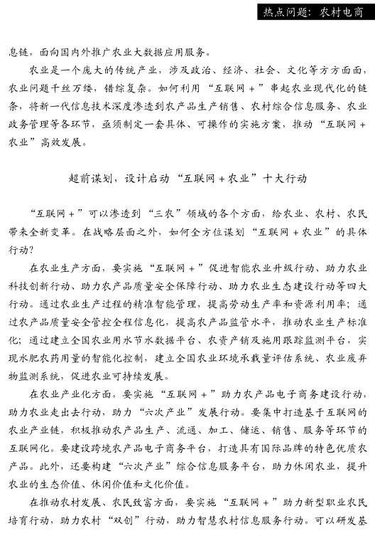 王文生:互联网+驱动中国农业大转型(图3)