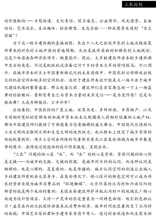 周榕:乡村建设的三个基础性大课题(图2)