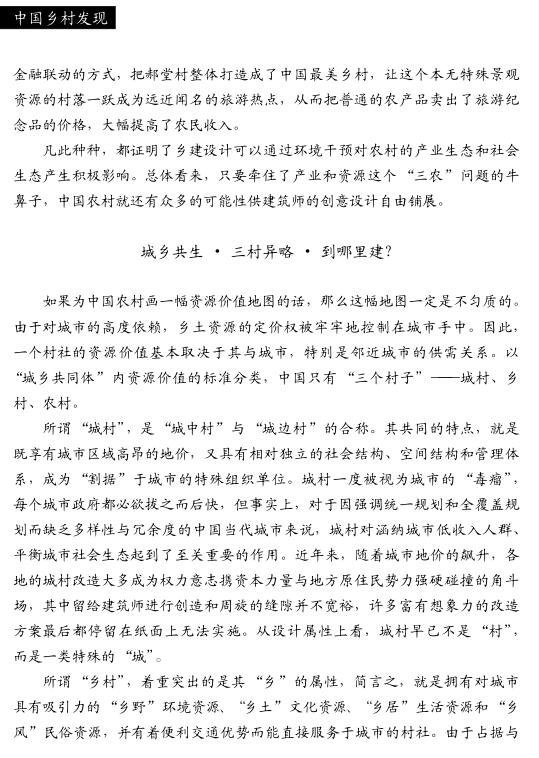 周榕:乡村建设的三个基础性大课题(图3)