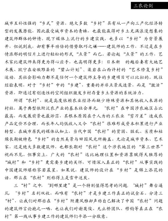 周榕:乡村建设的三个基础性大课题(图4)