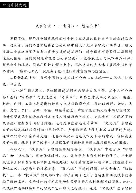 周榕:乡村建设的三个基础性大课题(图5)