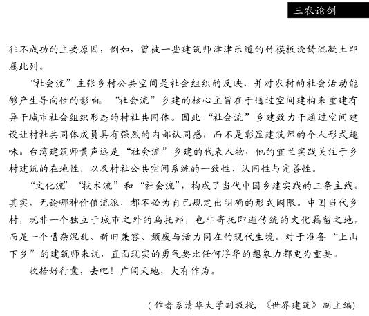 周榕:乡村建设的三个基础性大课题(图6)