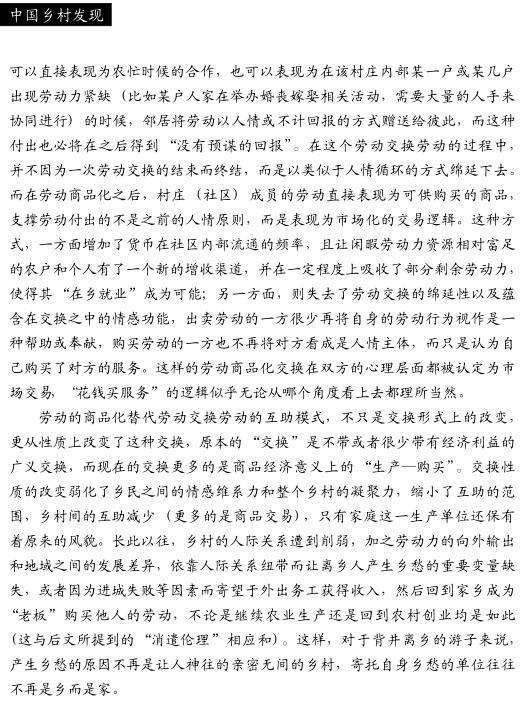 赵万林:有家无乡:家乡意义的消解(图2)