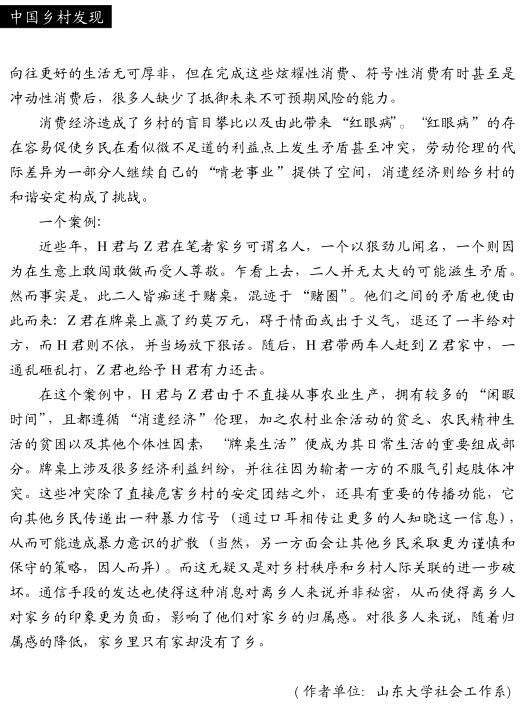 赵万林:有家无乡:家乡意义的消解(图4)