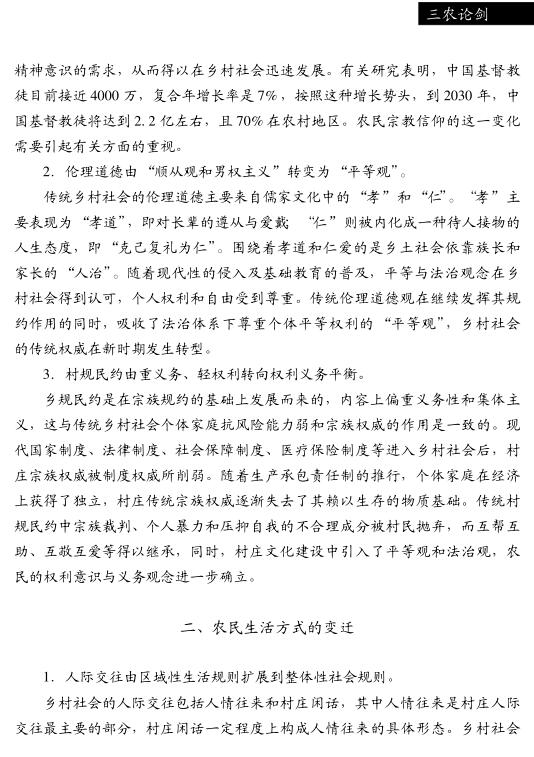 金江峰:当前乡村文化的变革与发展(图2)