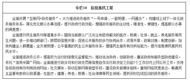 国务院印发“十三五”国家信息化规划(图6)