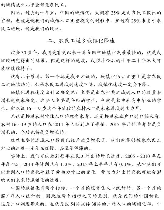 蔡昉:城镇化进程速度由什么来决定(图3)
