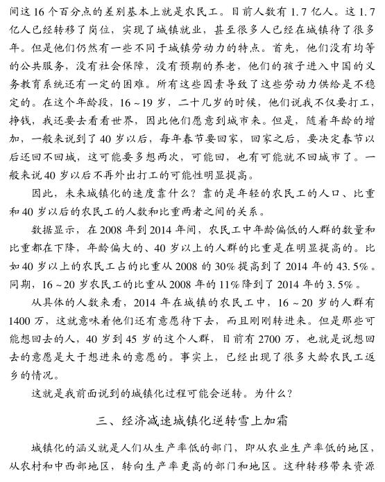 蔡昉:城镇化进程速度由什么来决定(图4)
