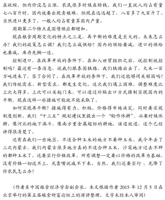 尚强明:如何应对中国粮食市场供求新周期问题(图4)