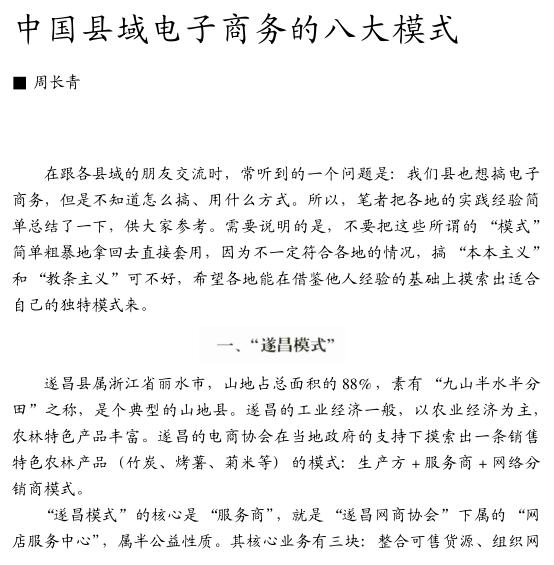 周长青:中国县域电子商务的八大模式(图1)
